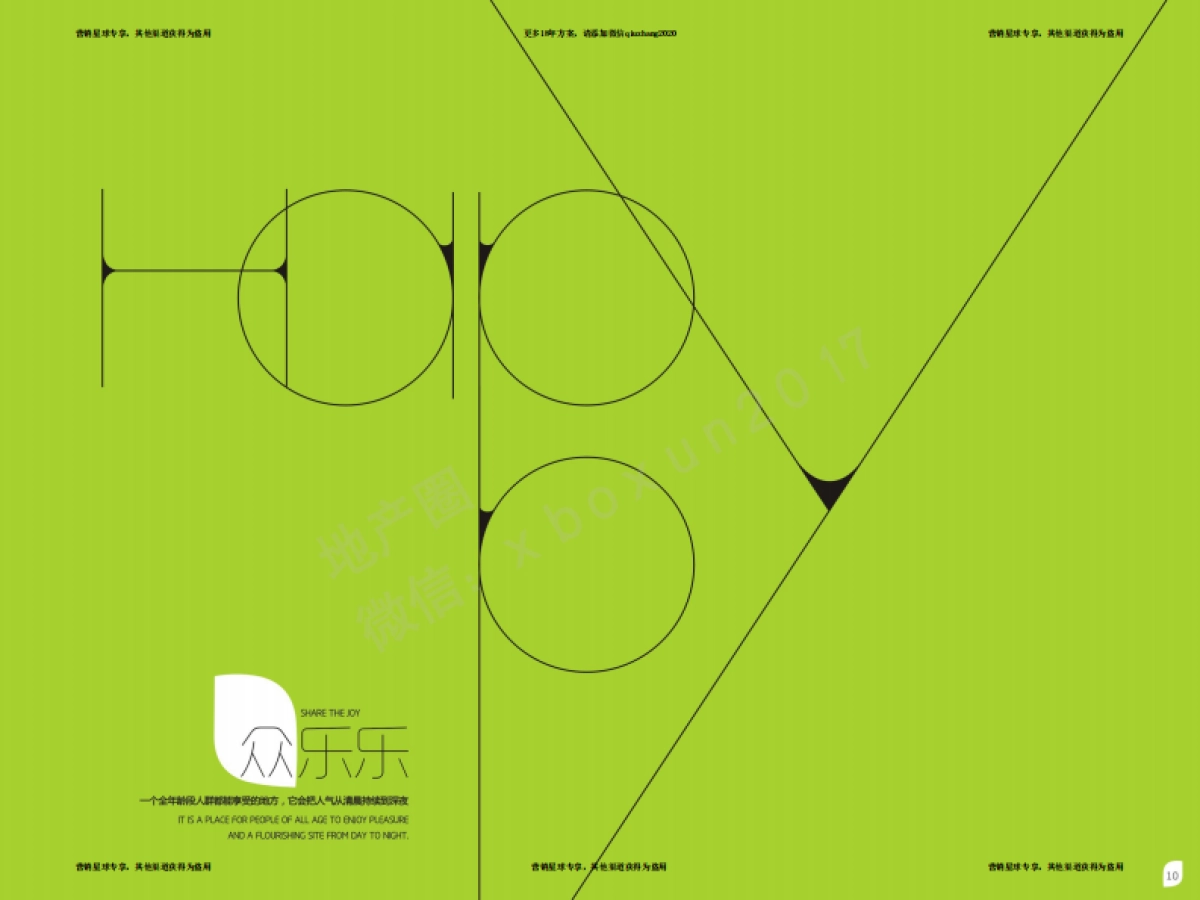 中国·深圳湾宝能All city招商画册 _第7页