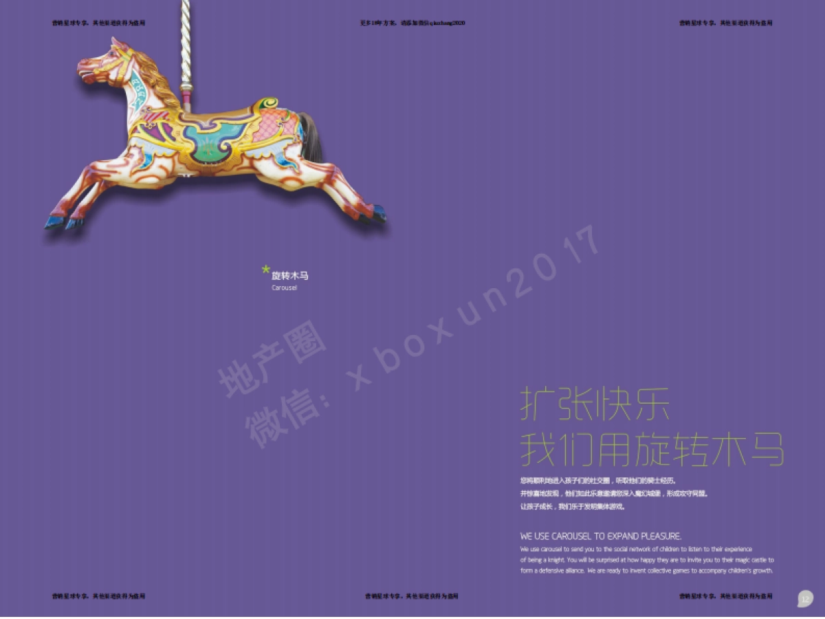 中国·深圳湾宝能All city招商画册 _第8页