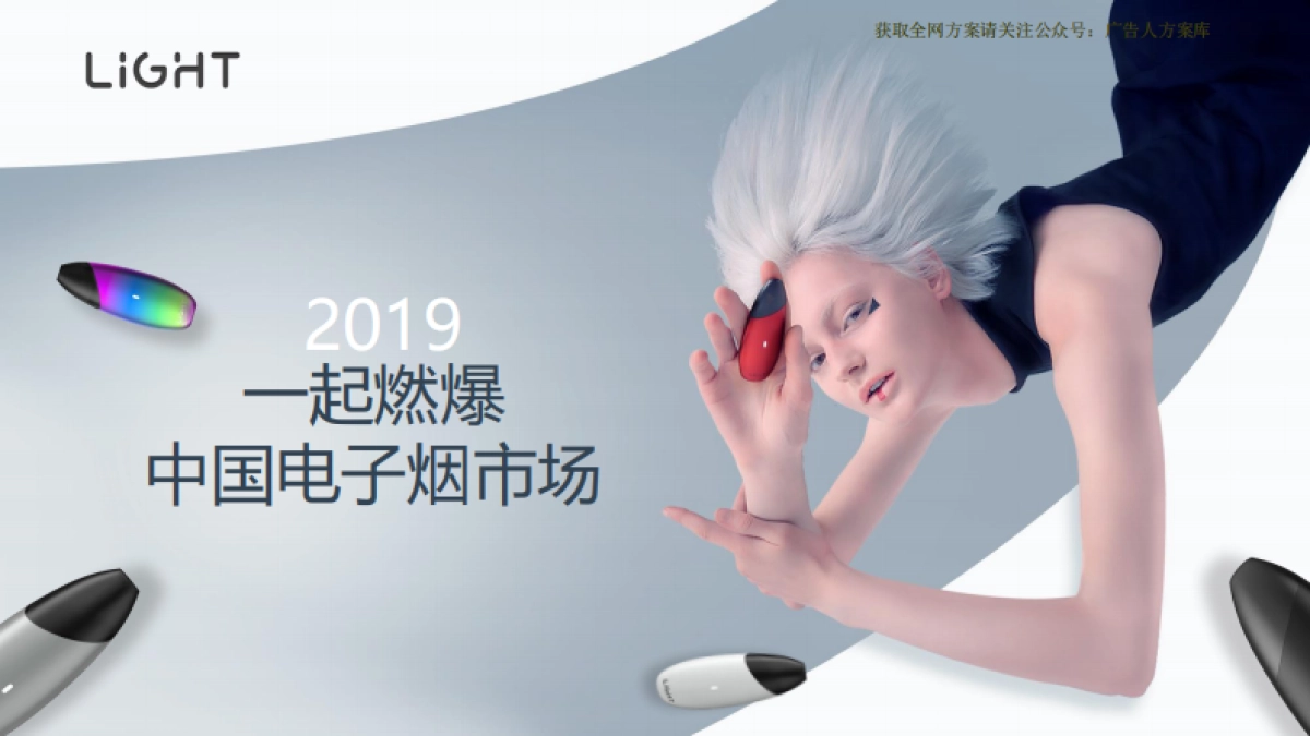 中国电子烟市场招商方案-46P_第1页