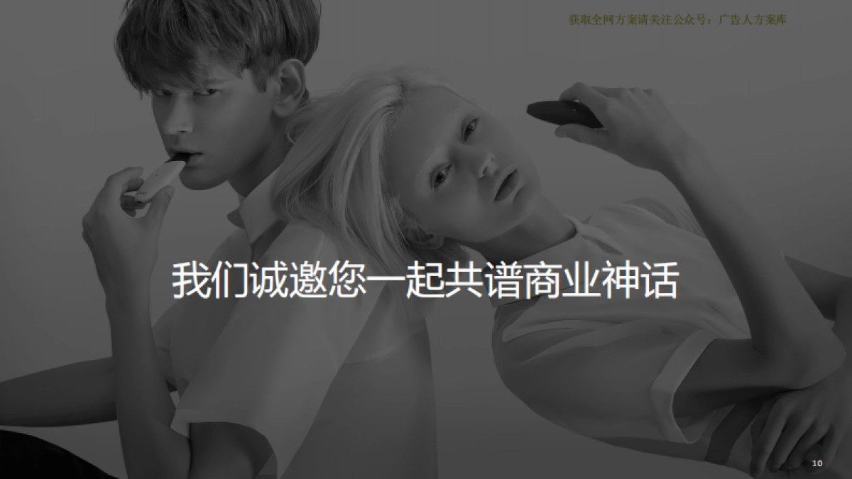 中国电子烟市场招商方案-46P_第10页