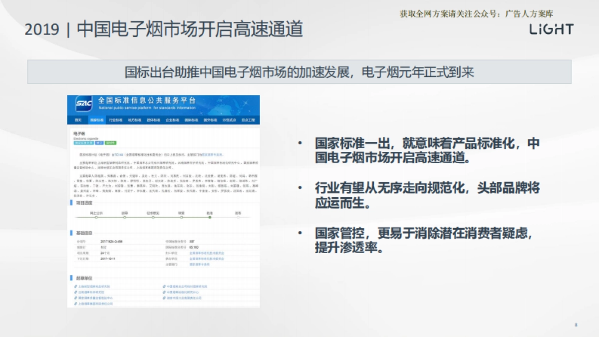 中国电子烟市场招商方案-46P_第8页