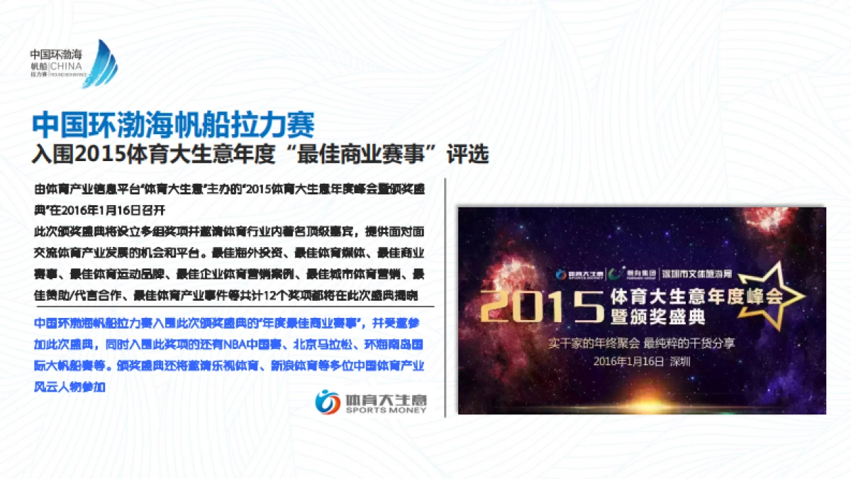 中国环渤海帆船拉力赛 赛事招商最终版_第10页