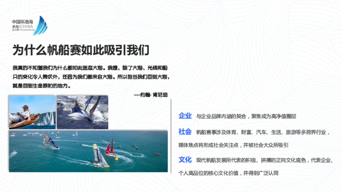 中国环渤海帆船拉力赛 赛事招商最终版_第4页