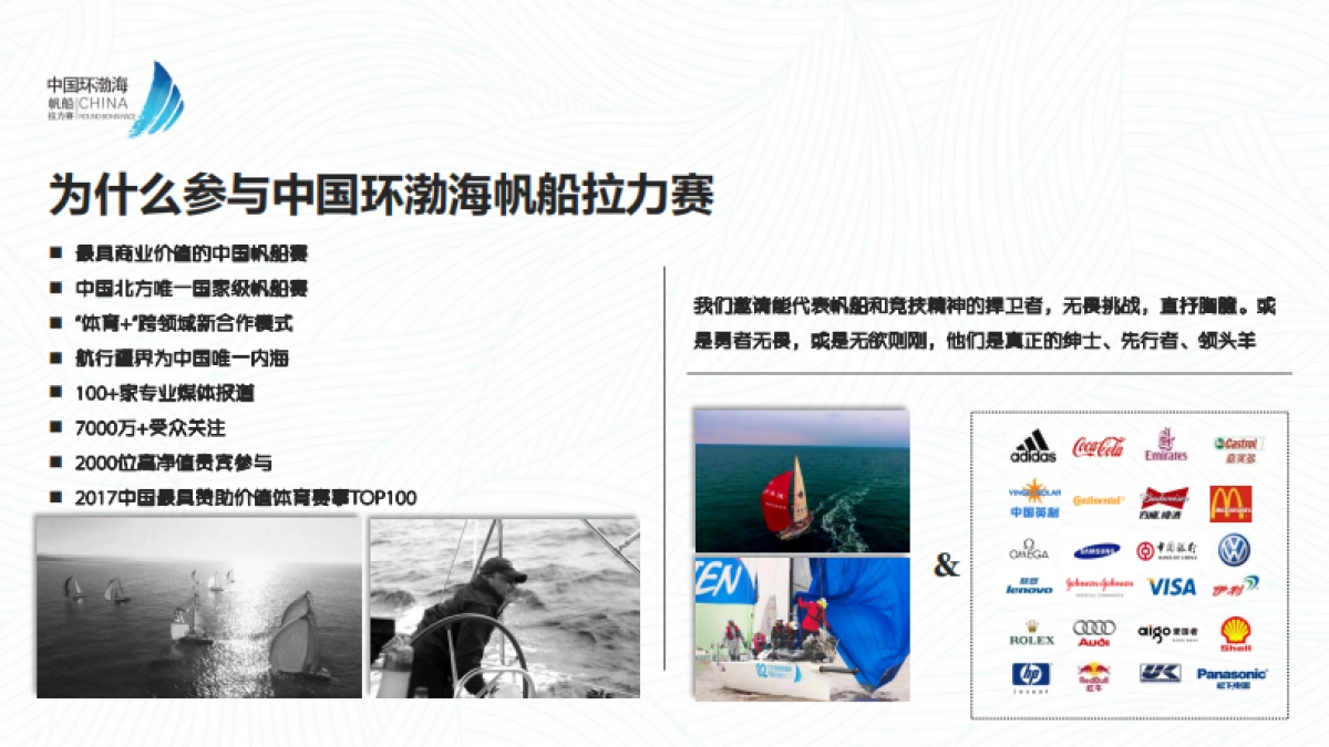中国环渤海帆船拉力赛 赛事招商最终版_第6页