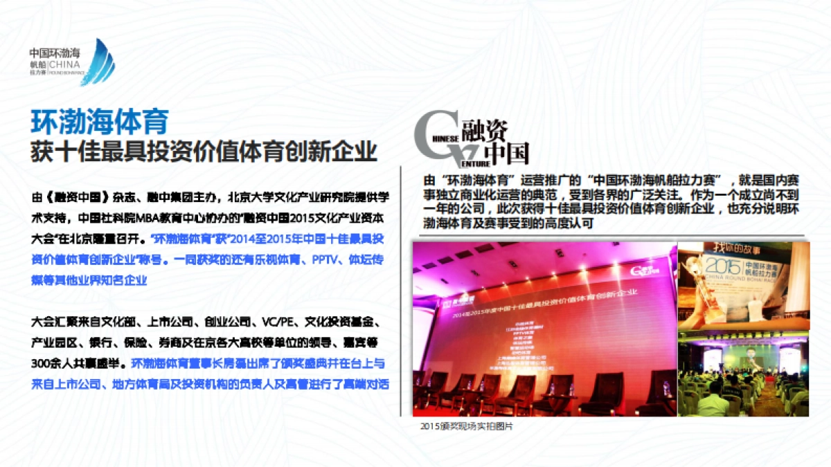 中国环渤海帆船拉力赛 赛事招商最终版_第8页