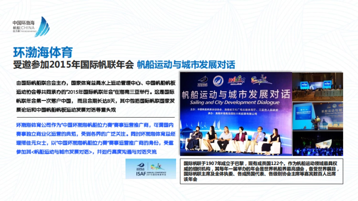 中国环渤海帆船拉力赛 赛事招商最终版_第9页