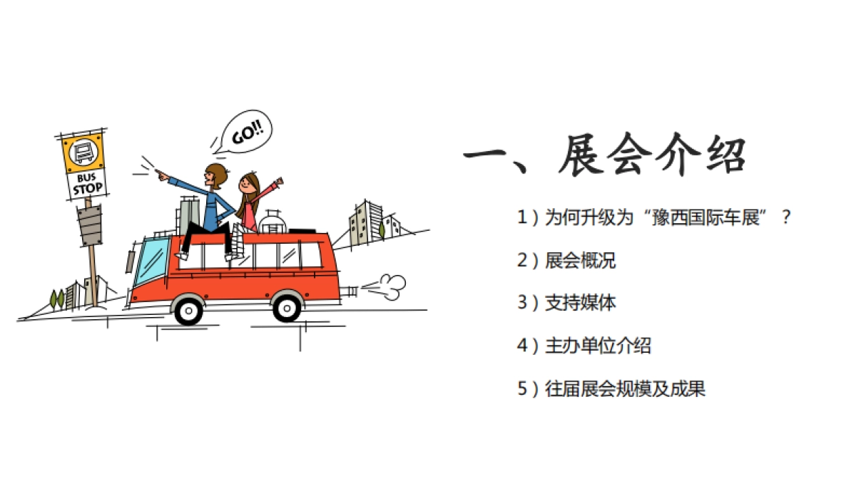 中国豫西(洛阳)第16届国际名车展招商方案_第3页