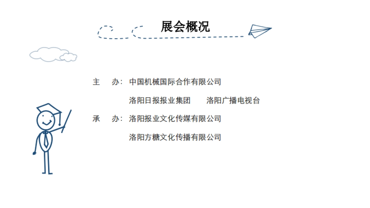 中国豫西(洛阳)第16届国际名车展招商方案_第5页