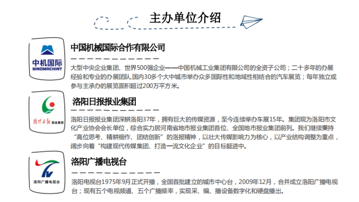 中国豫西(洛阳)第16届国际名车展招商方案_第7页