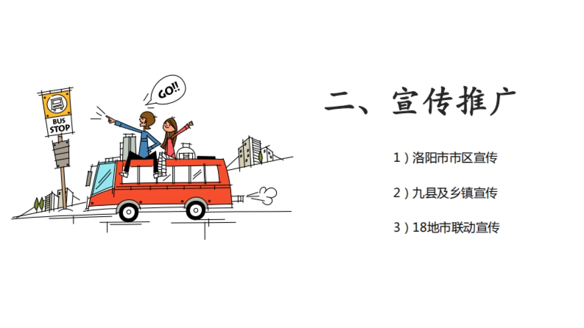 中国豫西(洛阳)第16届国际名车展招商方案_第9页