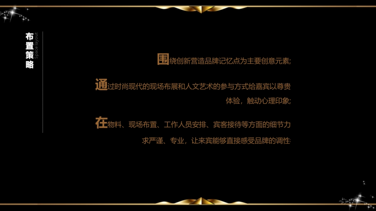 郑州郑东商业中心招商推介会暨终商户答谢品鉴会策划案_第6页