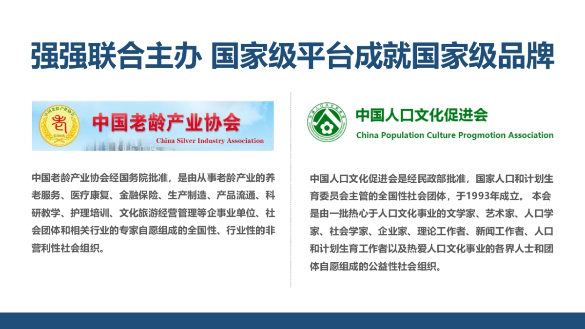 中国老龄康养旅游产业高峰论坛“健康中国 融创未来”主题活动招商赞助方案_第3页