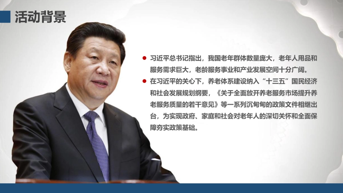 中国老龄康养旅游产业高峰论坛“健康中国 融创未来”主题活动招商赞助方案_第5页