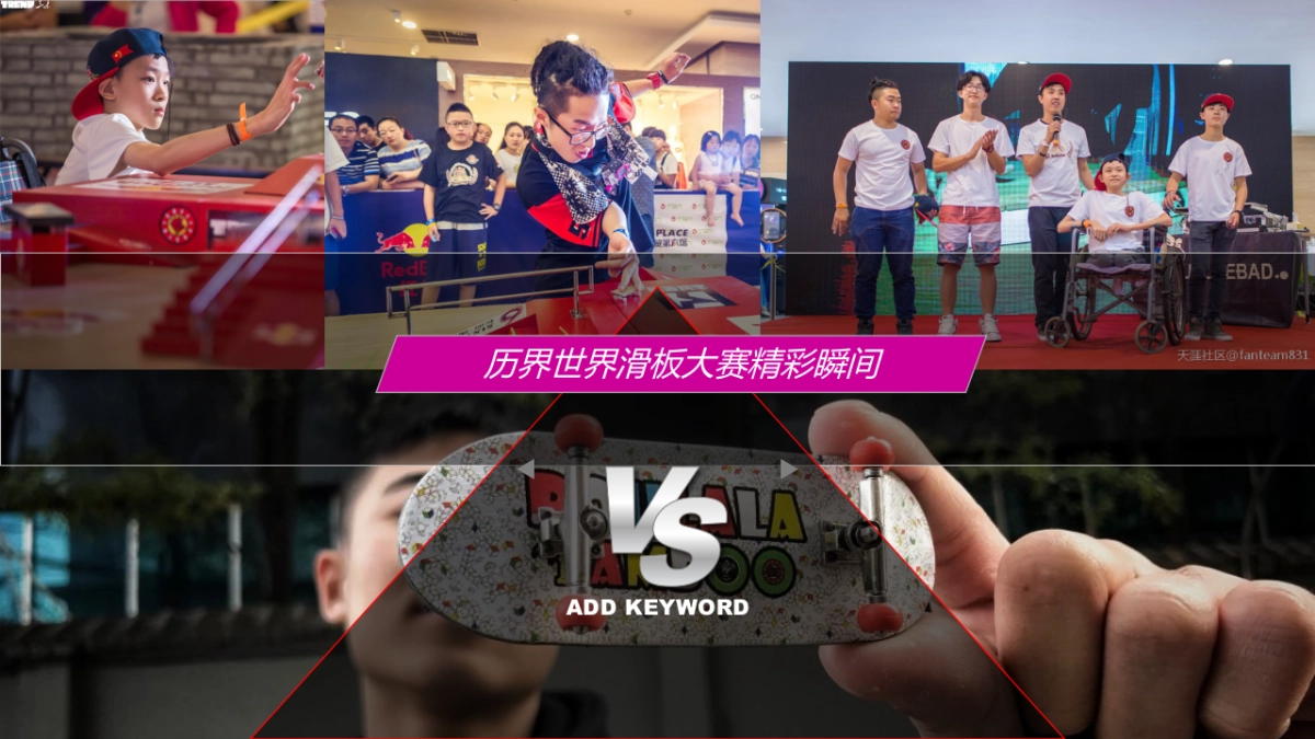 中国手指滑板大赛招商方案_第8页