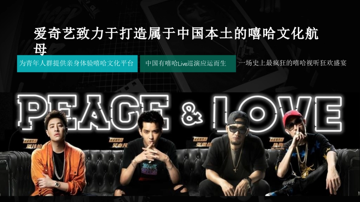 中国有嘻哈Live巡演招商方案version1_第4页