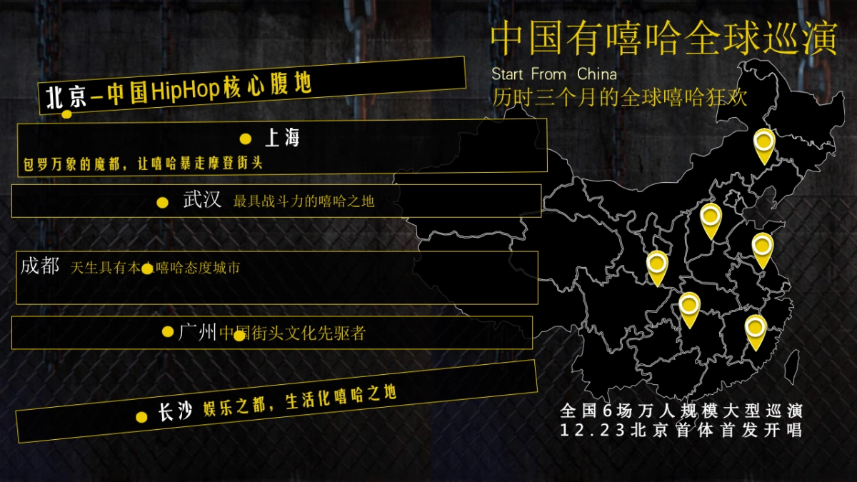 中国有嘻哈Live巡演招商方案version1_第5页