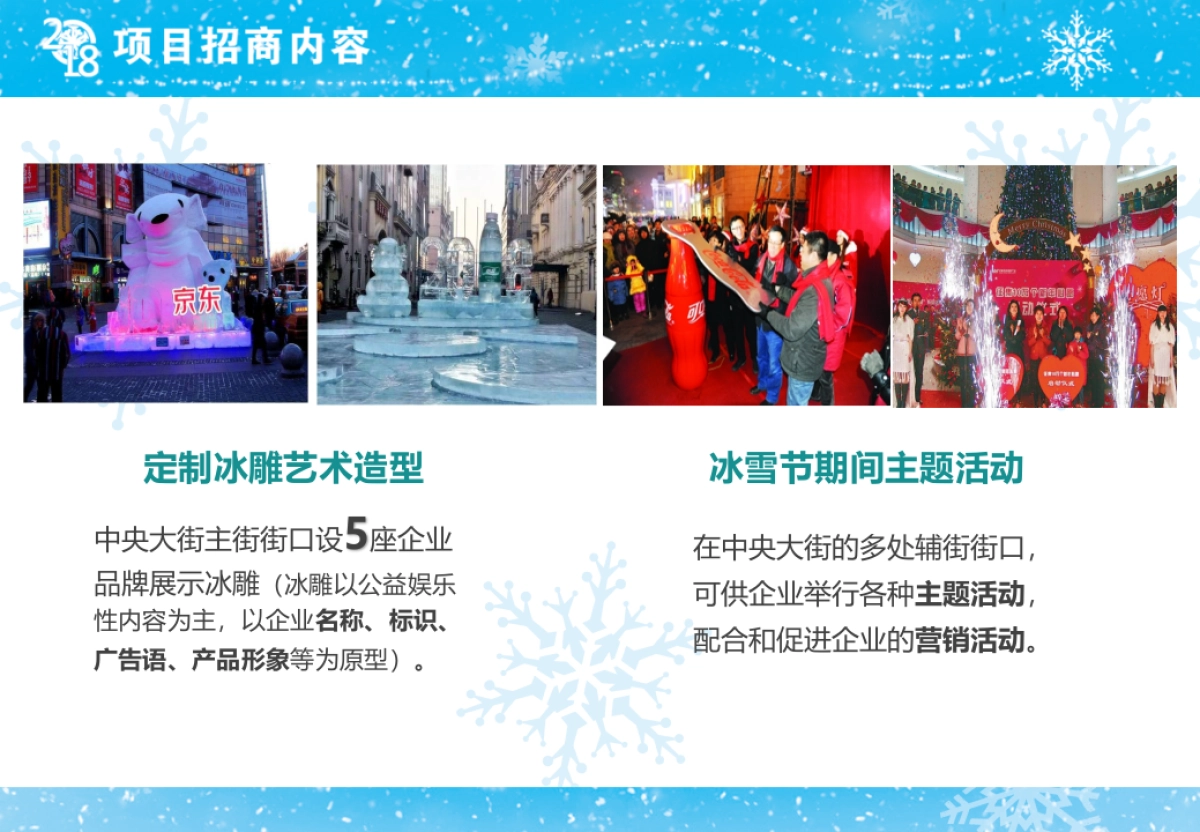 中央大街冰雕项目招商方案_第8页