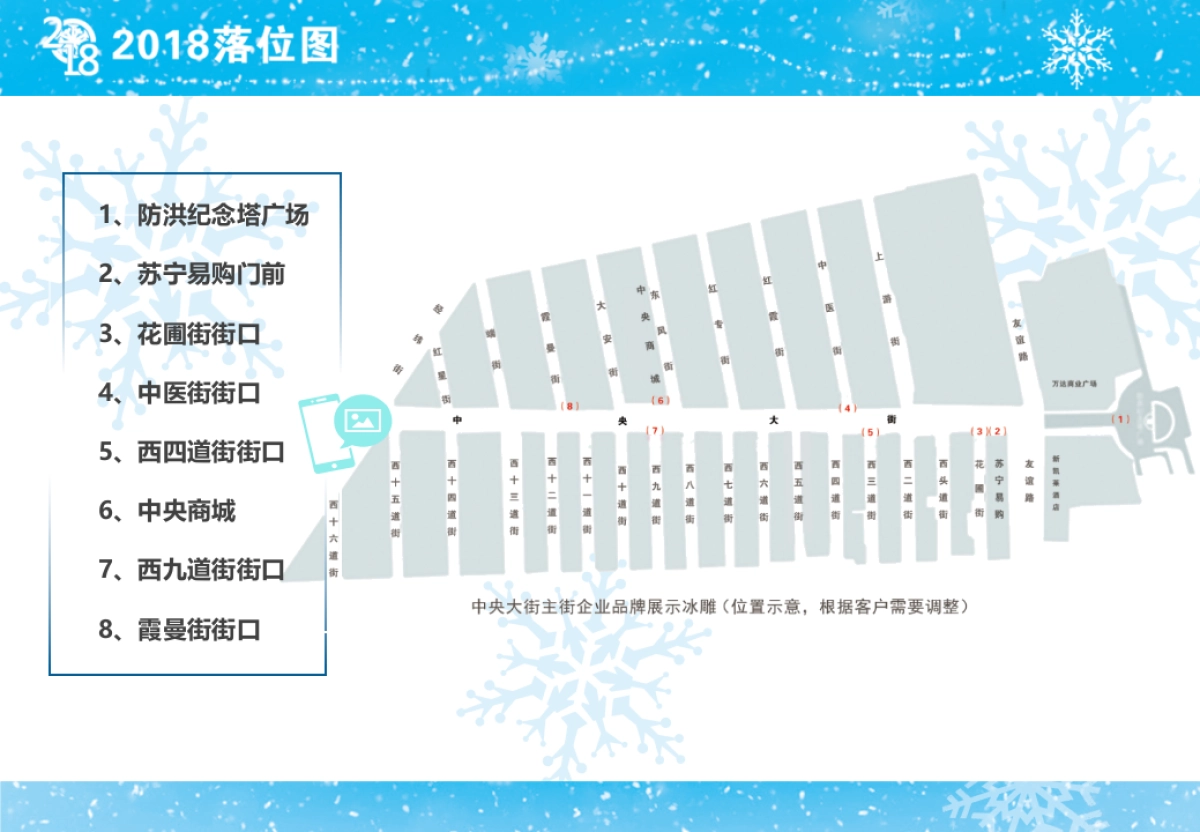 中央大街冰雕项目招商方案_第9页