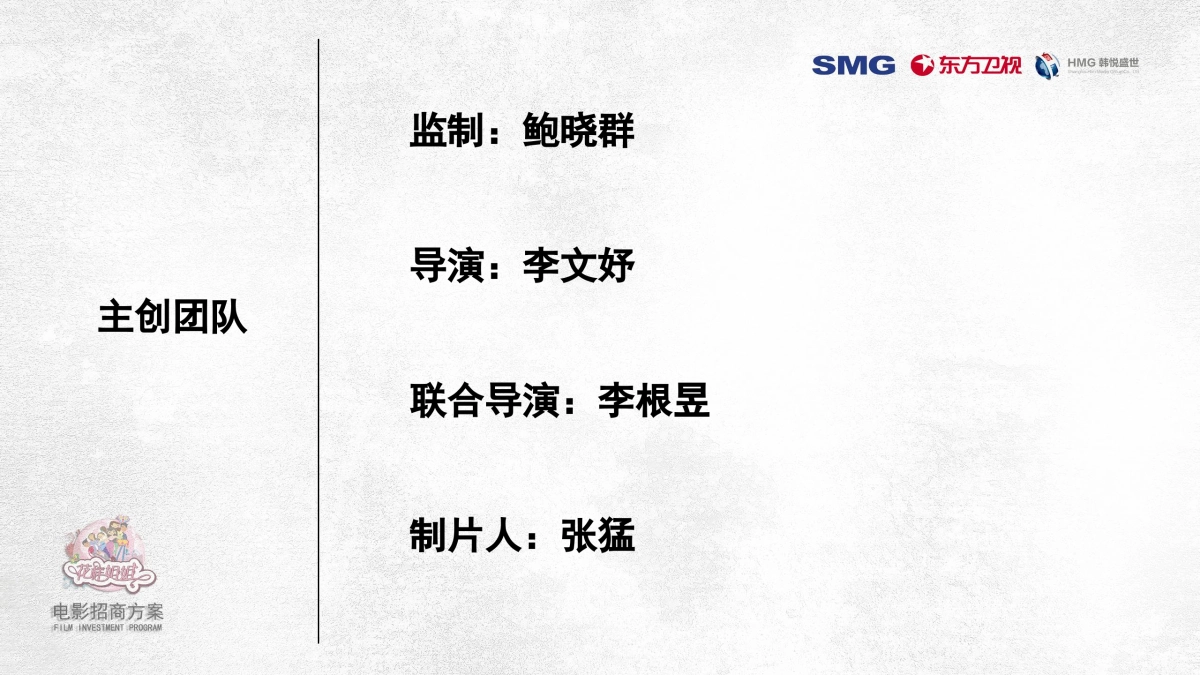 《花样姐姐大电影》招商方案_第5页