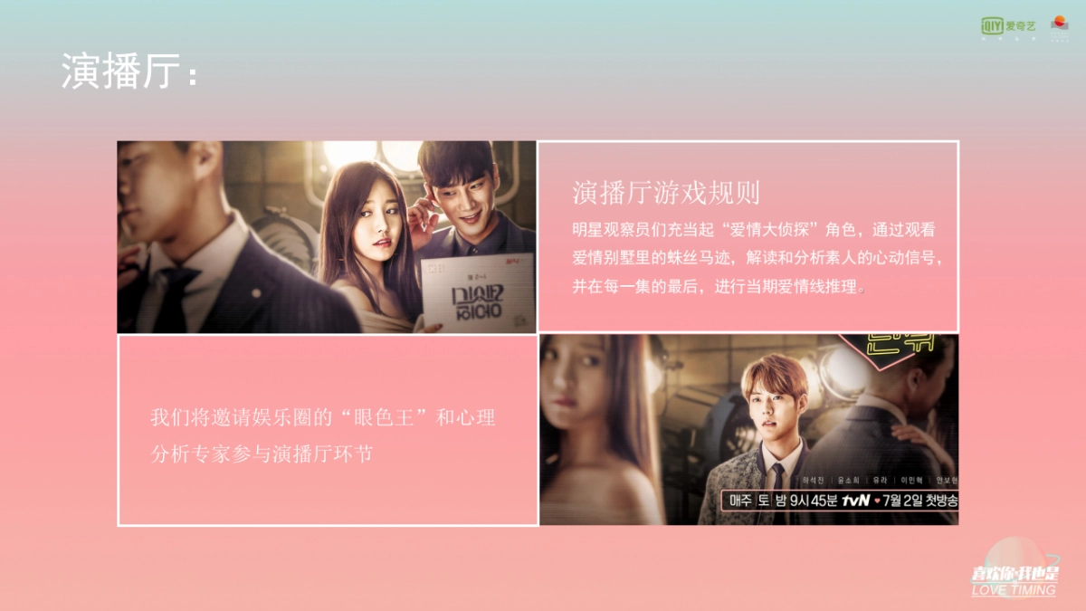 《喜欢你，我也是》节目招商通案_第10页