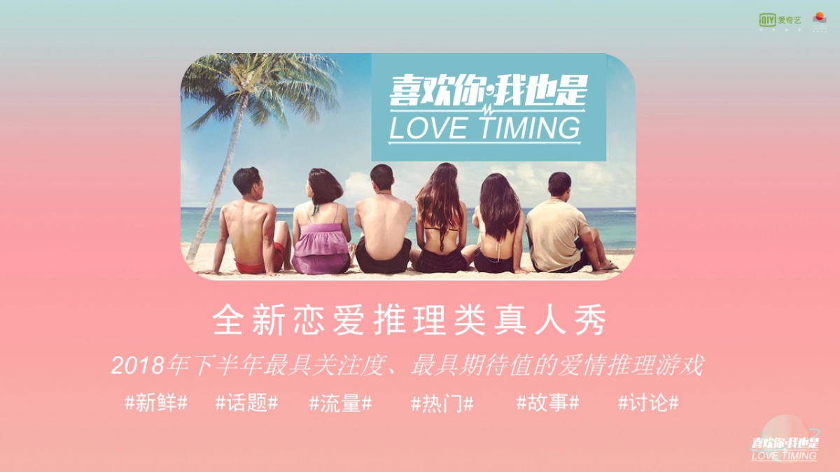 《喜欢你，我也是》节目招商通案_第2页