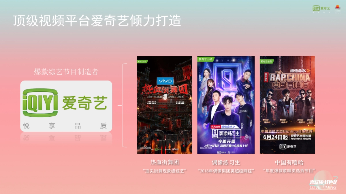 《喜欢你，我也是》节目招商通案_第5页