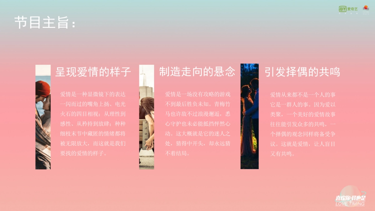 《喜欢你，我也是》节目招商通案_第8页