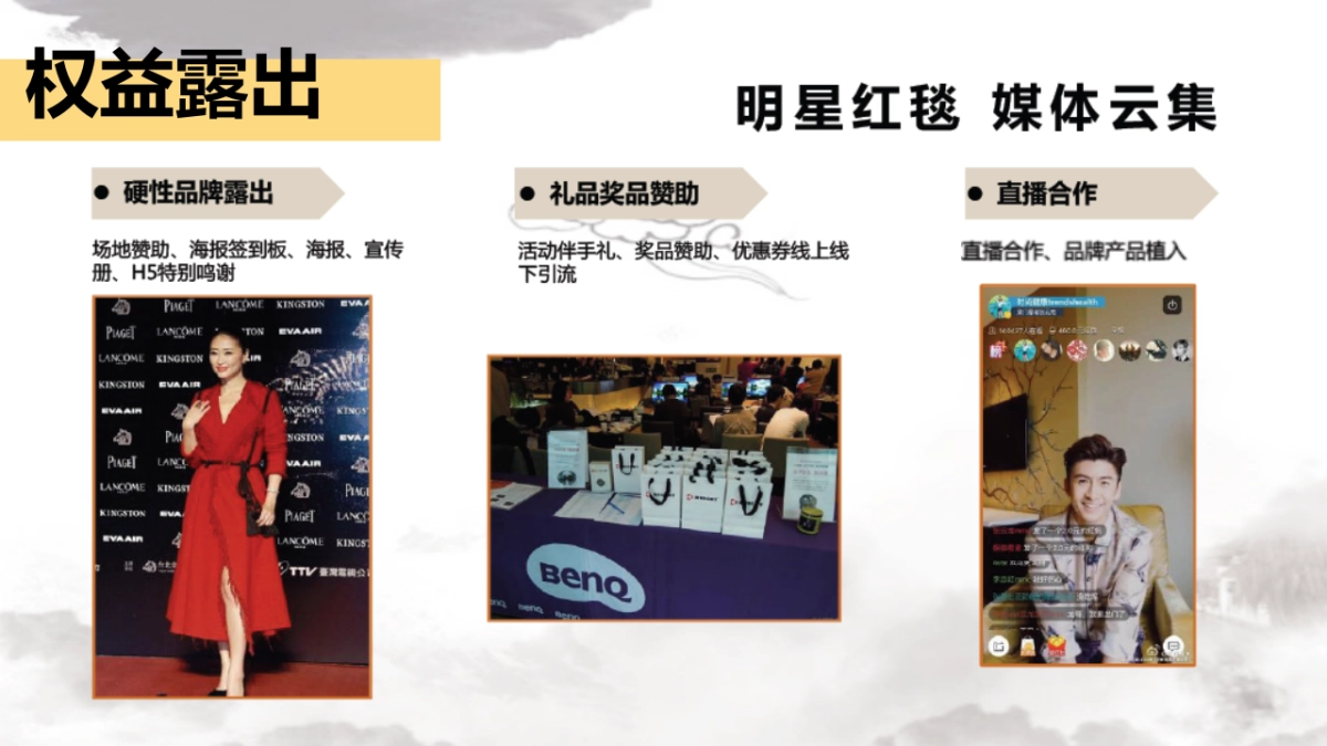 《轩辕剑之汉之云》9.22粉丝见面会招商方案_第10页