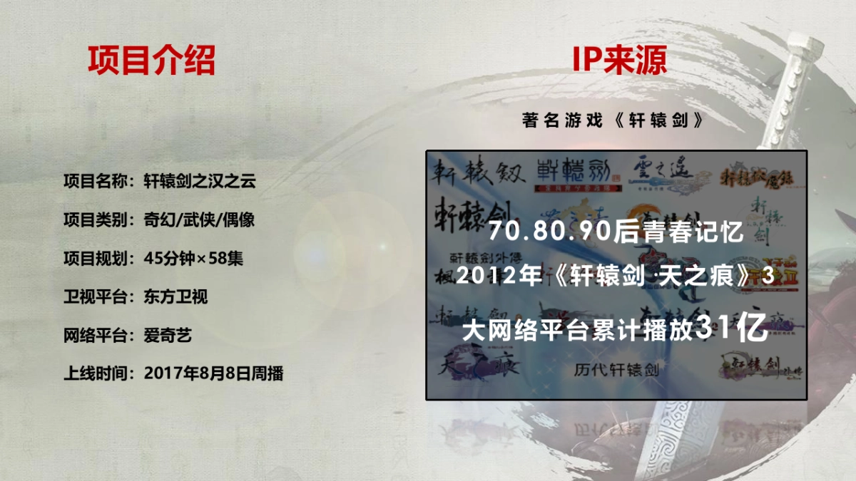 《轩辕剑之汉之云》9.22粉丝见面会招商方案_第3页