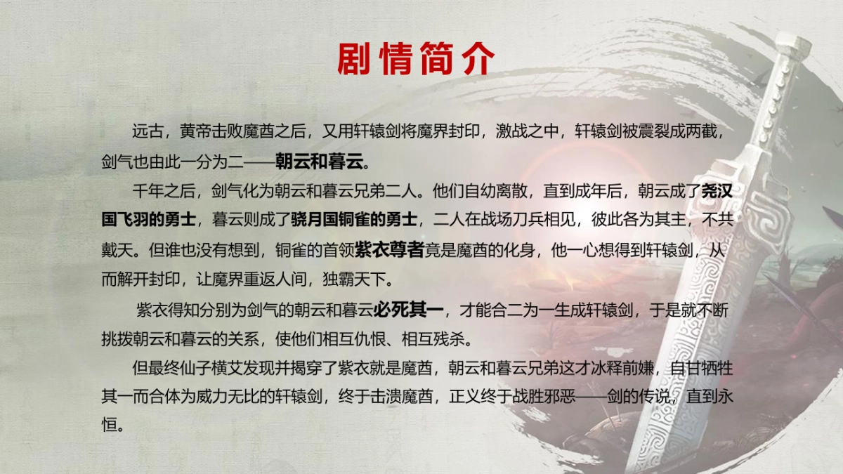 《轩辕剑之汉之云》9.22粉丝见面会招商方案_第4页