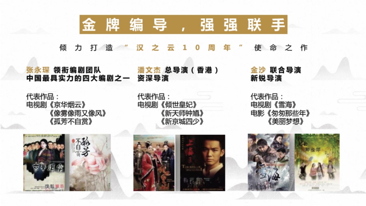 《轩辕剑之汉之云》9.22粉丝见面会招商方案_第5页