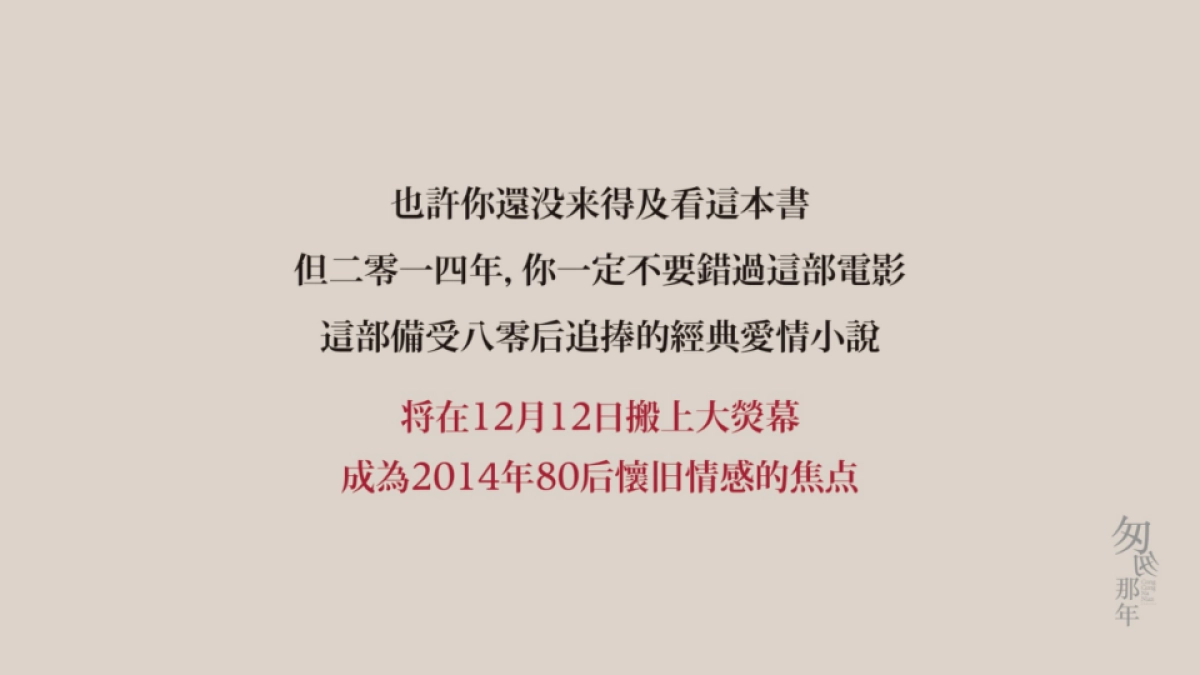 2016匆匆那年电影巡展招商方案_第5页