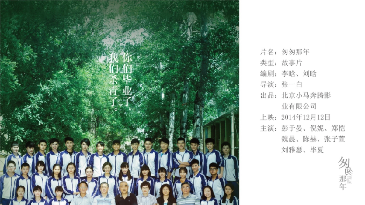 2016匆匆那年电影巡展招商方案_第6页