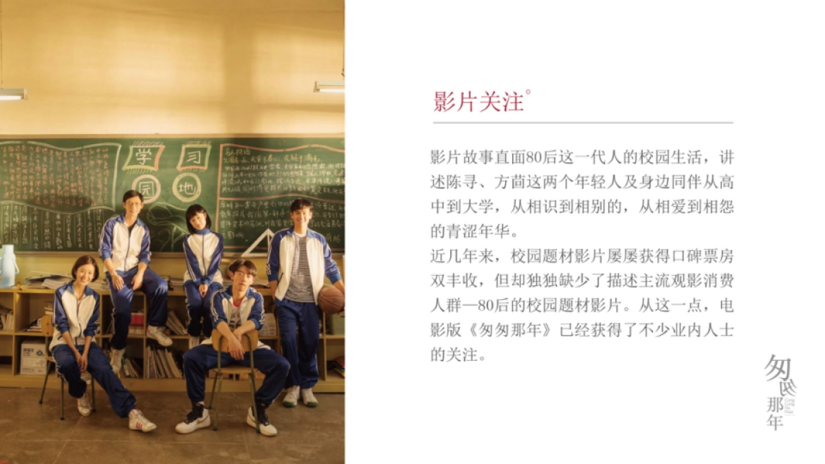 2016匆匆那年电影巡展招商方案_第8页