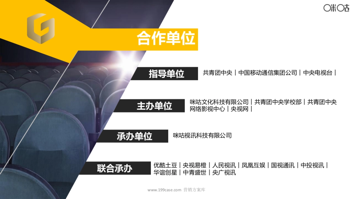 2016咪咕G客网络电影创意大赛招商方案_第10页