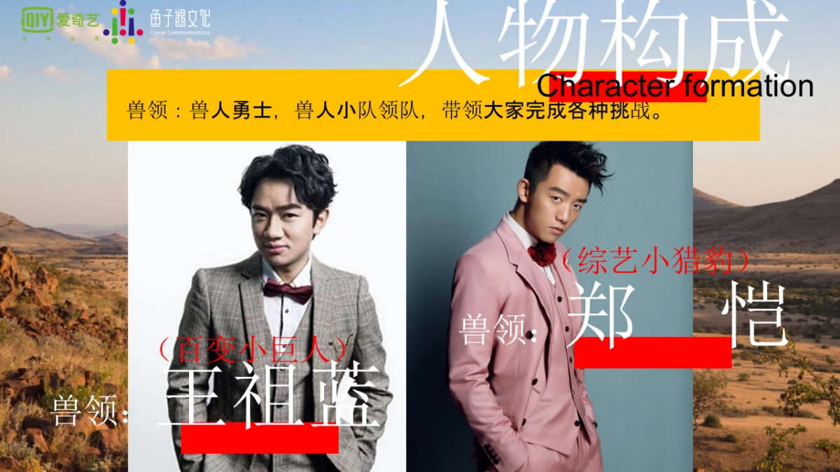 2017爱奇艺自制综艺《了不起的兽人族》招商方案_第5页