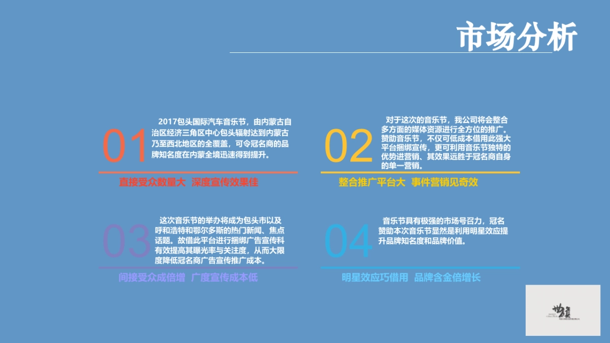 2017包头国际汽车音乐节招商方案_第4页