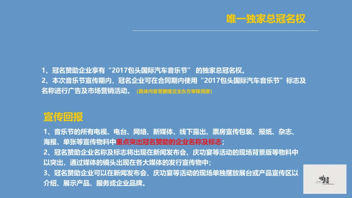 2017包头国际汽车音乐节招商方案_第9页
