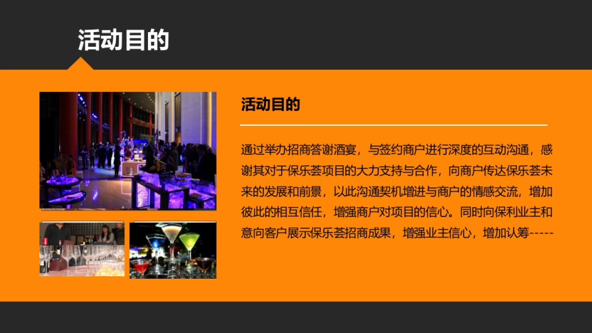 2017保乐荟招商答谢会暨开业筹备启动会策划案_第2页