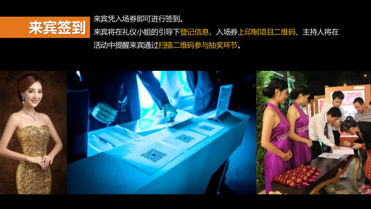 2017保乐荟招商答谢会暨开业筹备启动会策划案_第5页