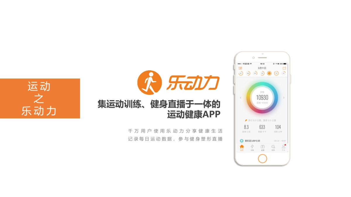 2017吃货宇宙乐动力吃货乐动节招商方案_第8页