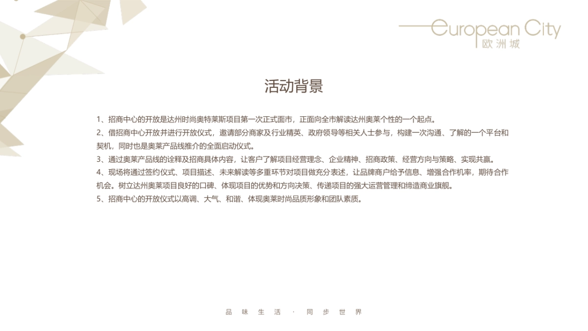 2017达州时尚奥特莱斯招商中心开放方案_第4页