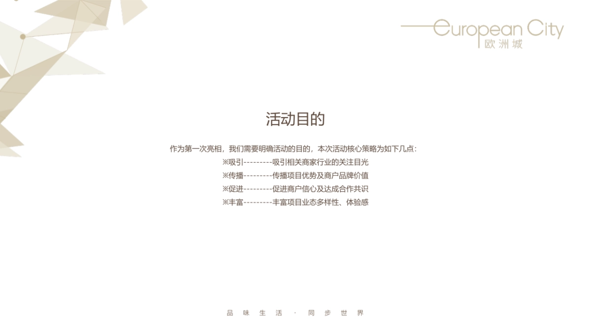 2017达州时尚奥特莱斯招商中心开放方案_第5页