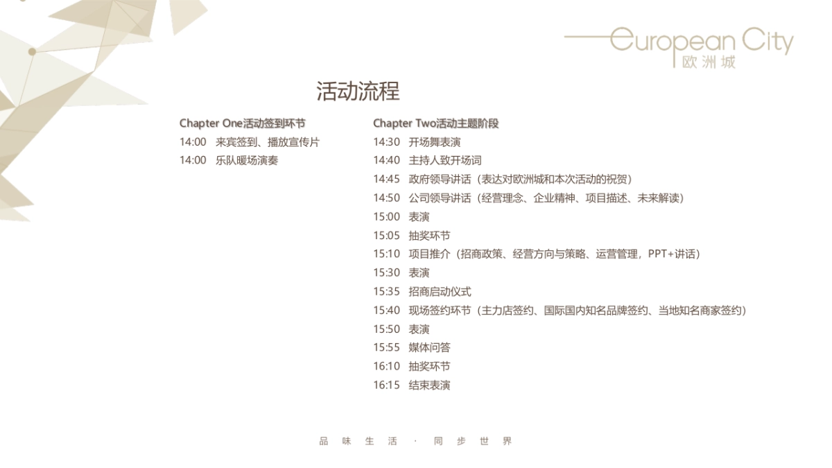 2017达州时尚奥特莱斯招商中心开放方案_第9页