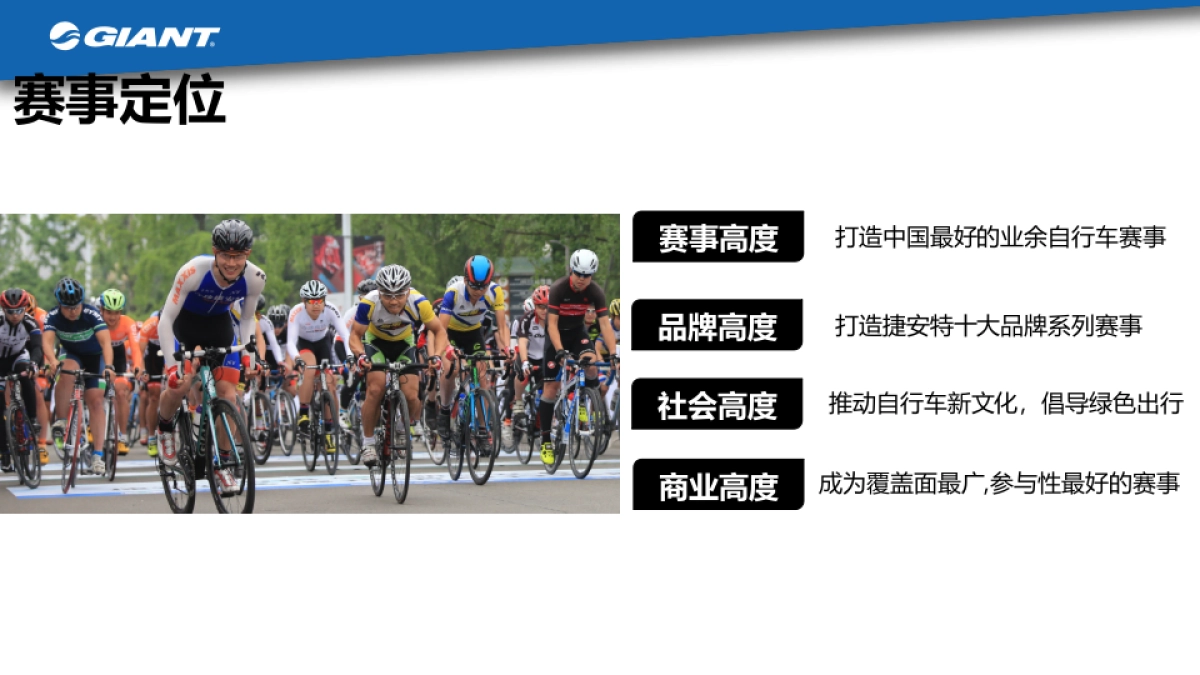 2017捷安特自行车赛招商方案_第2页