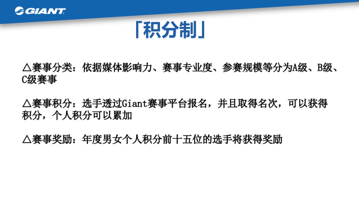 2017捷安特自行车赛招商方案_第9页
