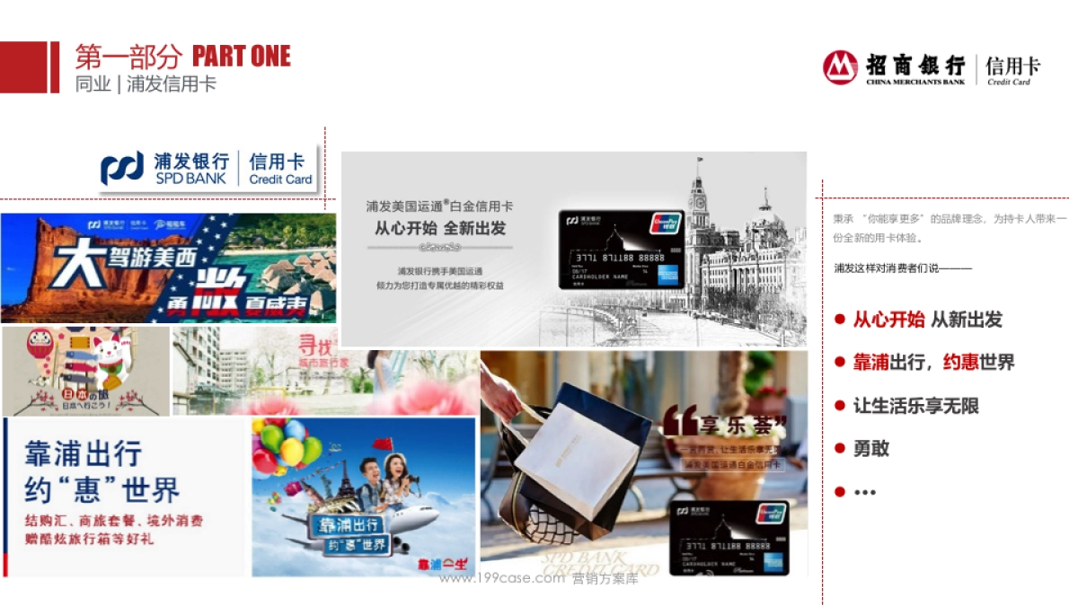 2017境外大促招商银行信用卡整合传播方案_第10页