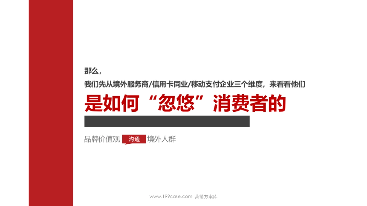 2017境外大促招商银行信用卡整合传播方案_第5页