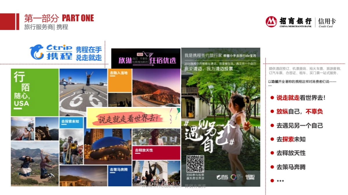 2017境外大促招商银行信用卡整合传播方案_第6页