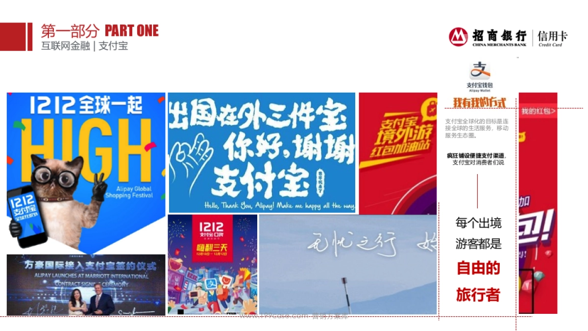 2017境外大促招商银行信用卡整合传播方案_第8页